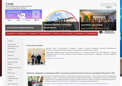 Снимок главной страницы gapc.org.ru