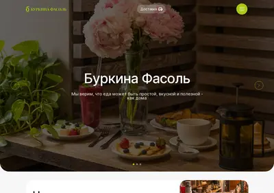 Снимок главной страницы burkina-fasol.ru