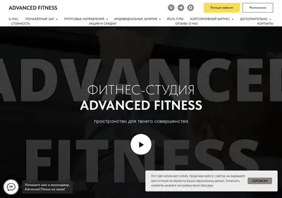 Снимок главной страницы advanced-fitness.ru