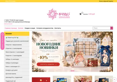 Снимок главной страницы 8chudo-opt.ru