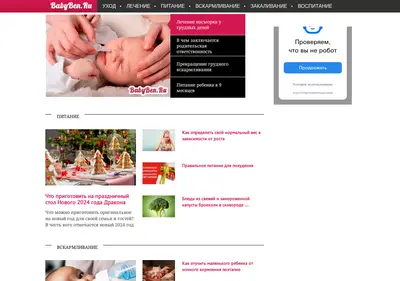 Снимок главной страницы babyben.ru