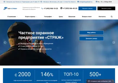 Снимок главной страницы chopstrazh.ru