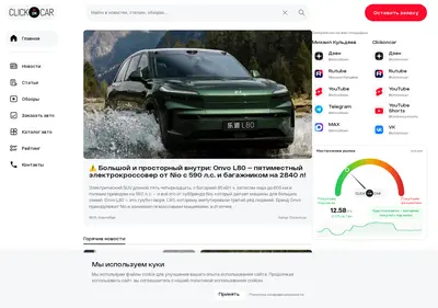 Снимок главной страницы clickoncar.ru