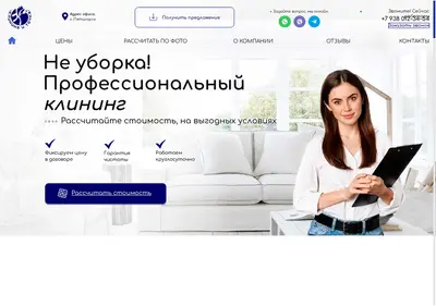 Снимок главной страницы cleaning-i-tochka.ru