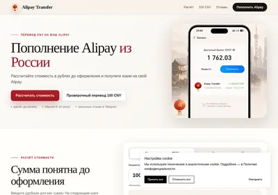 Снимок главной страницы alipay-transfer.ru
