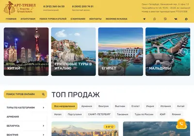 Снимок главной страницы art-travel.ru