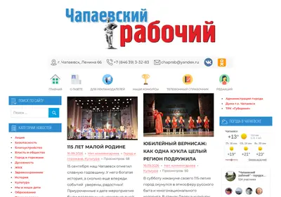 Снимок главной страницы chapaevskiy-rabochiy.ru
