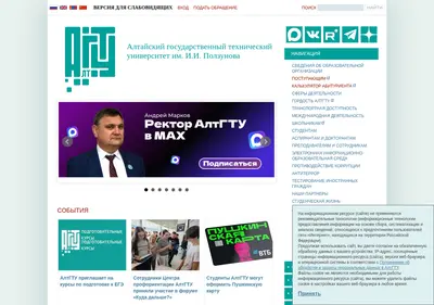 Снимок главной страницы altstu.ru