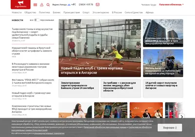 Снимок главной страницы angarskmedia.ru