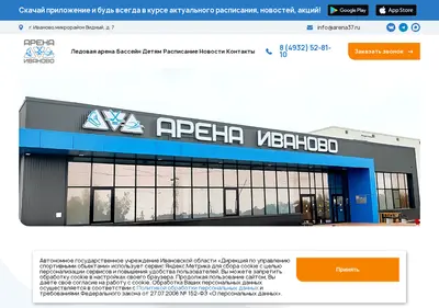 Снимок главной страницы arena37.ru