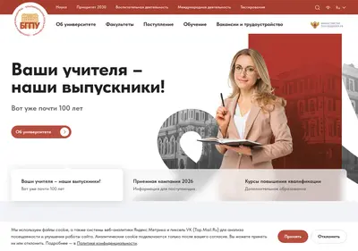 Снимок главной страницы bgpu.ru