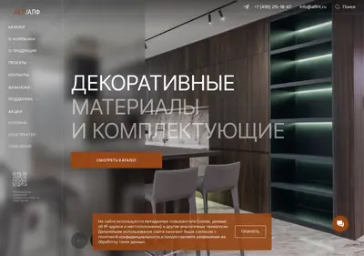 Снимок главной страницы alfint.ru