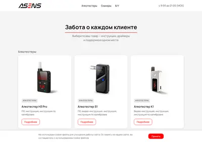 Снимок главной страницы asens-tech.ru