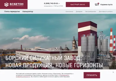 Снимок главной страницы bs-beton.ru