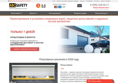 Снимок главной страницы abc-safety.ru