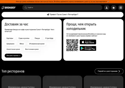 Снимок главной страницы broniboy.ru