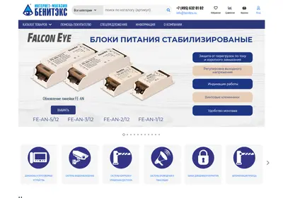 Снимок главной страницы benitex.su