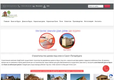 Снимок главной страницы bidstroy.ru