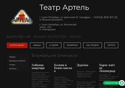 Снимок главной страницы artel-theatre.ru