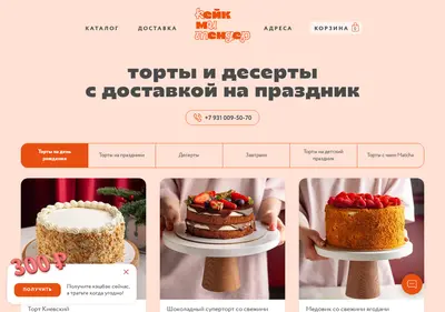 Снимок главной страницы cakemetender.ru