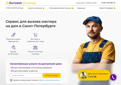 Снимок главной страницы bitovaya-komanda.ru
