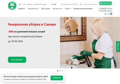 Снимок главной страницы ab-cleaning.ru