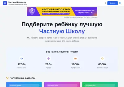 Снимок главной страницы chastnye-shkoly.ru