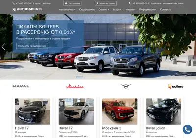 Снимок главной страницы autopassage.ru