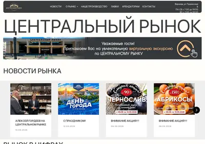 Снимок главной страницы centr-rynokvrn.ru