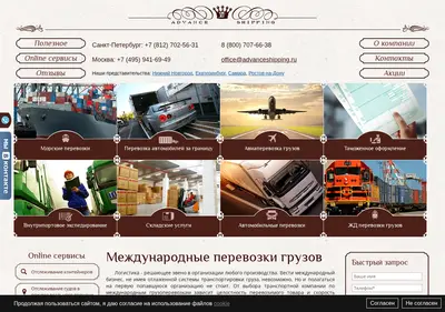 Снимок главной страницы advanceshipping.ru