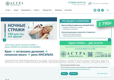 Снимок главной страницы astra-barnaul.ru