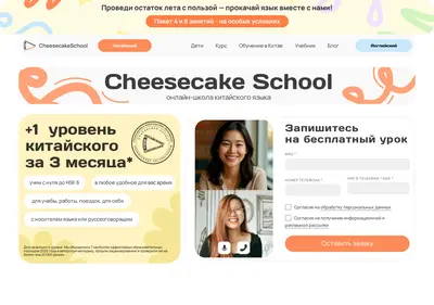Снимок главной страницы cheesecakeschool.ru