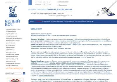 Снимок главной страницы beliykot.ru