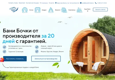 Снимок главной страницы besedki-irkutsk.ru