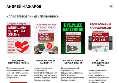 Снимок главной страницы andreymazharov.ru