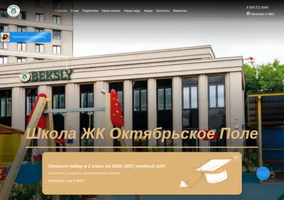 Снимок главной страницы beksly.ru