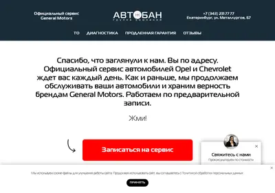 Снимок главной страницы avtoban-zapad.ru