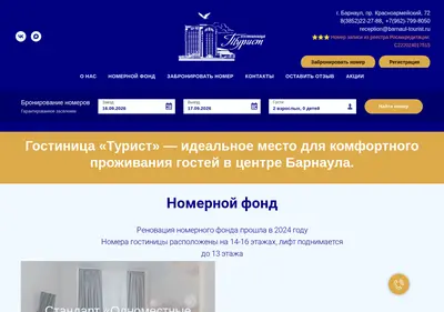 Снимок главной страницы barnaul-tourist.ru