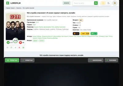 Снимок главной страницы 911-lordserial.ru