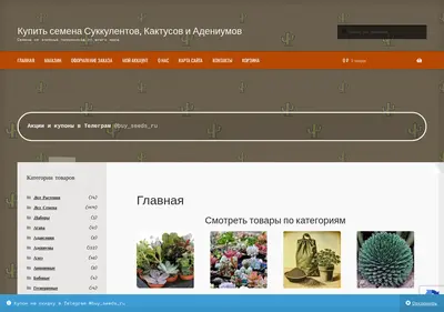 Снимок главной страницы buy-seeds.ru