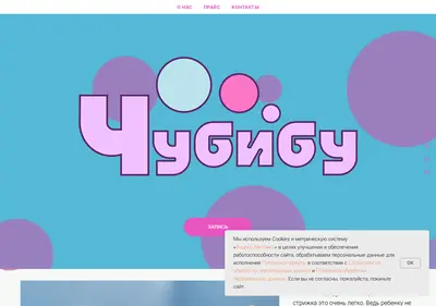 Снимок главной страницы chubibu.ru