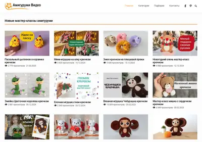 Снимок главной страницы amigurumivideo.ru