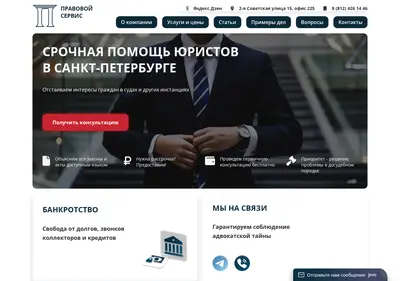 Снимок главной страницы advokatservice.ru