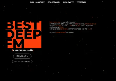 Снимок главной страницы bestdeepfm.ru