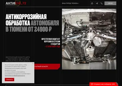 Снимок главной страницы antikor72.ru