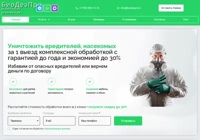 Снимок главной страницы biodezpro.ru