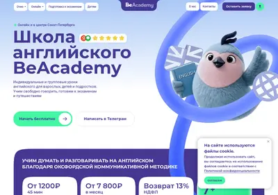 Снимок главной страницы beacademy.ru