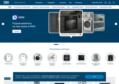 Снимок главной страницы beko.ru