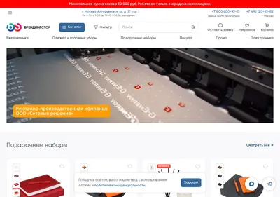 Снимок главной страницы branding-store.ru