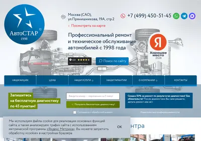 Снимок главной страницы avtostar.ru
